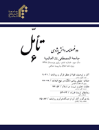 تأمل - پاییز و زمستان 1397، سال سوم - شماره 6