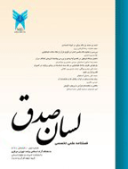 لسان صدق - زمستان 1391 - شماره 3