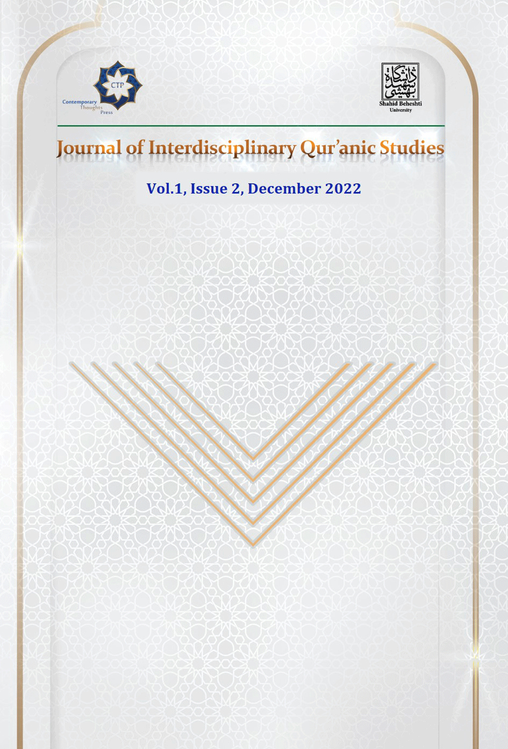 Interdisciplinary Quranic Studies - December 2023، Volume 2 - Number 2