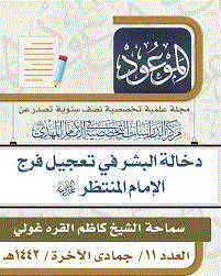 الموعود (عراق) - محرم الحرام 1430- العدد 16