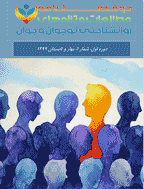 مطالعات و تازه های روانشناختی نوجوان و جوان - پاییز و زمستان 1401، دوره 3 - شماره 3