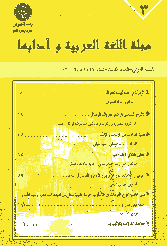 اللغة العربیه و آدابها - الخريف 2017، السنة الثالثة عشر - العدد 3
