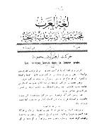 لغة العرب - رمضان 1330، السنة الثانیة - الجزء 3