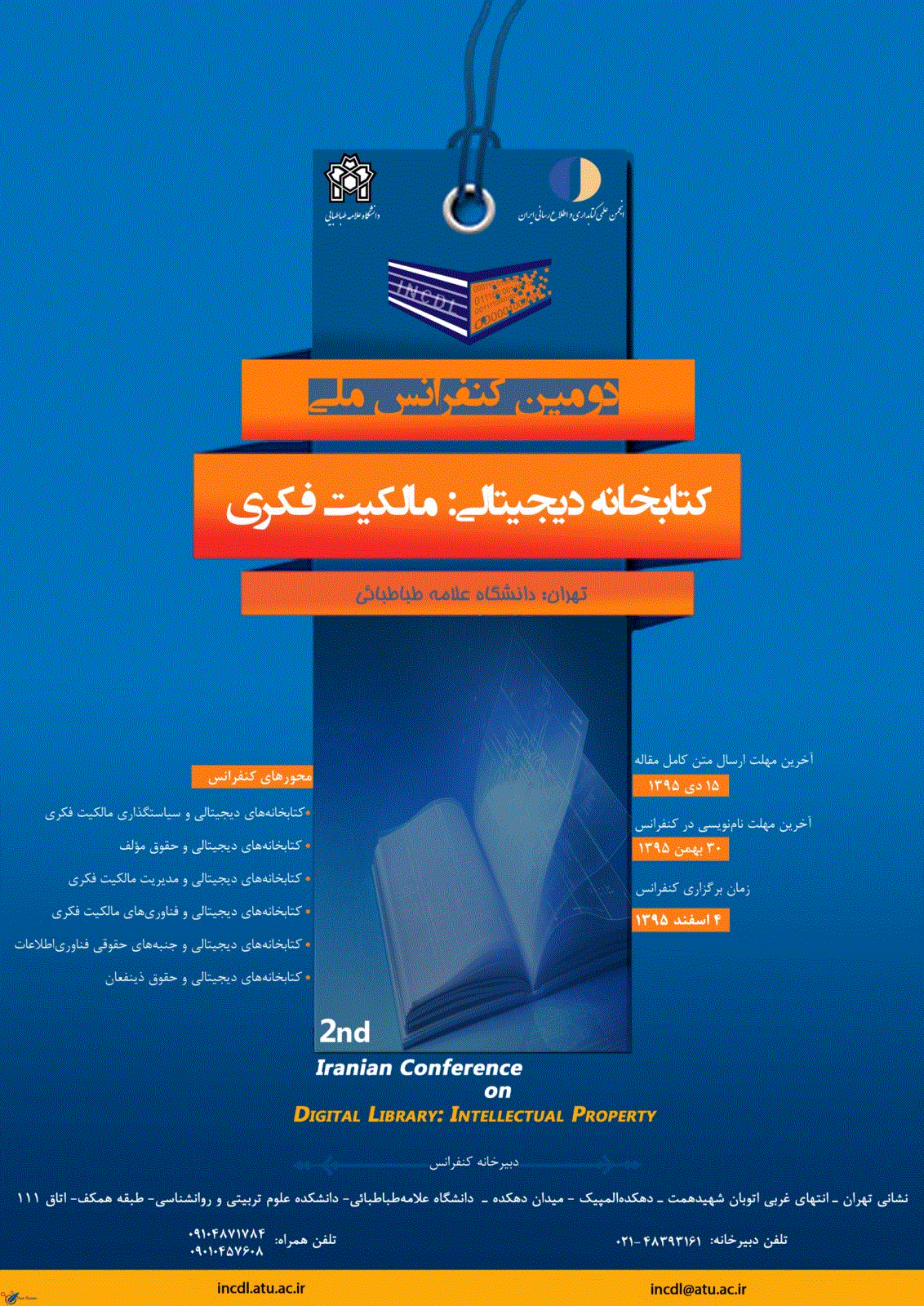 همایش ملی کتابخانه دیجیتالی: مالکیت فکری - بهار 1396 - شماره 1