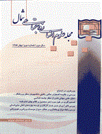 علوم انسانی و اجتماعی شمال - بهار 1385 - شماره 2