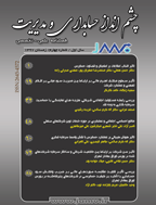 چشم انداز حسابداری و مدیریت - پاییز 1398، دوره دوم - شماره 14