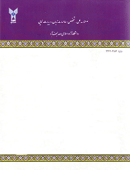 مطالعات زبان و ادبیات غنایی - پاییز 1394، سال پنجم - شماره 16