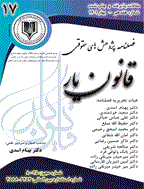 قانون یار - بهار 1400، سال پنجم - شماره 17