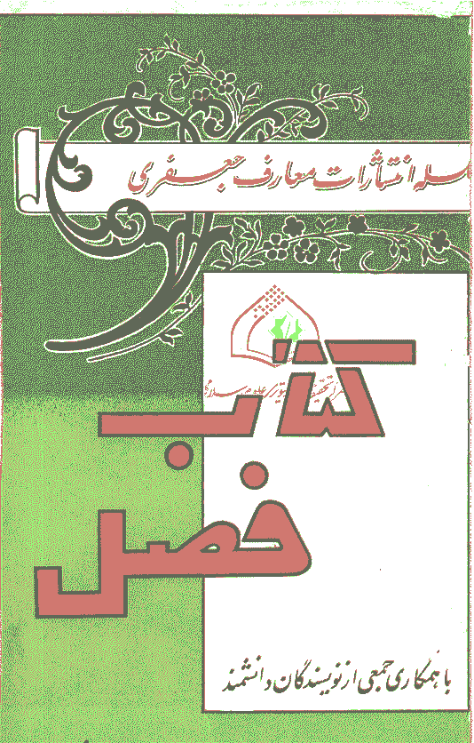 معارف جعفری - مهر 1343 - شماره 1