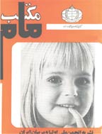 مکتب مام - پاییز 1350 - شماره 16