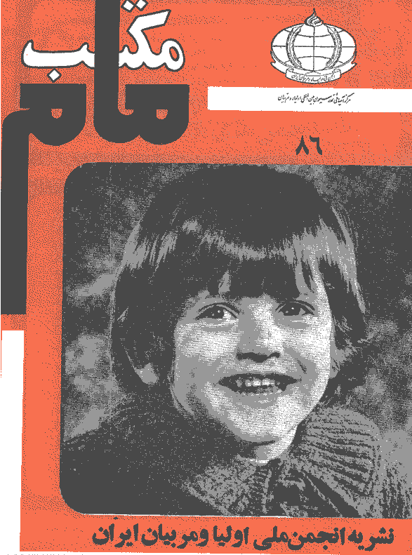 مکتب مام - بهمن 1355 - شماره 86