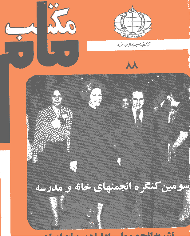 مکتب مام - فروردین 1356 - شماره 88