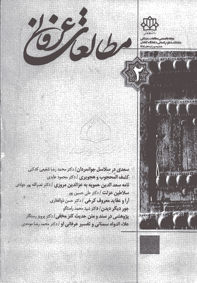مطالعات عرفانی - زمستان 1384 - شماره 2