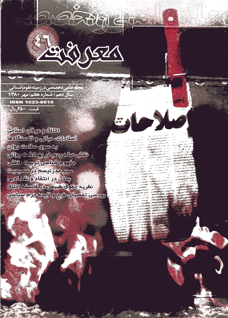 معرفت - مهر 1380 - شماره 46