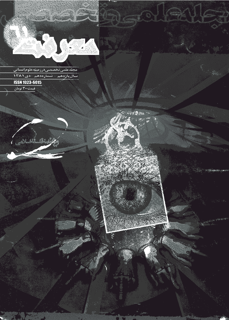 معرفت - دي 1381 - شماره 61