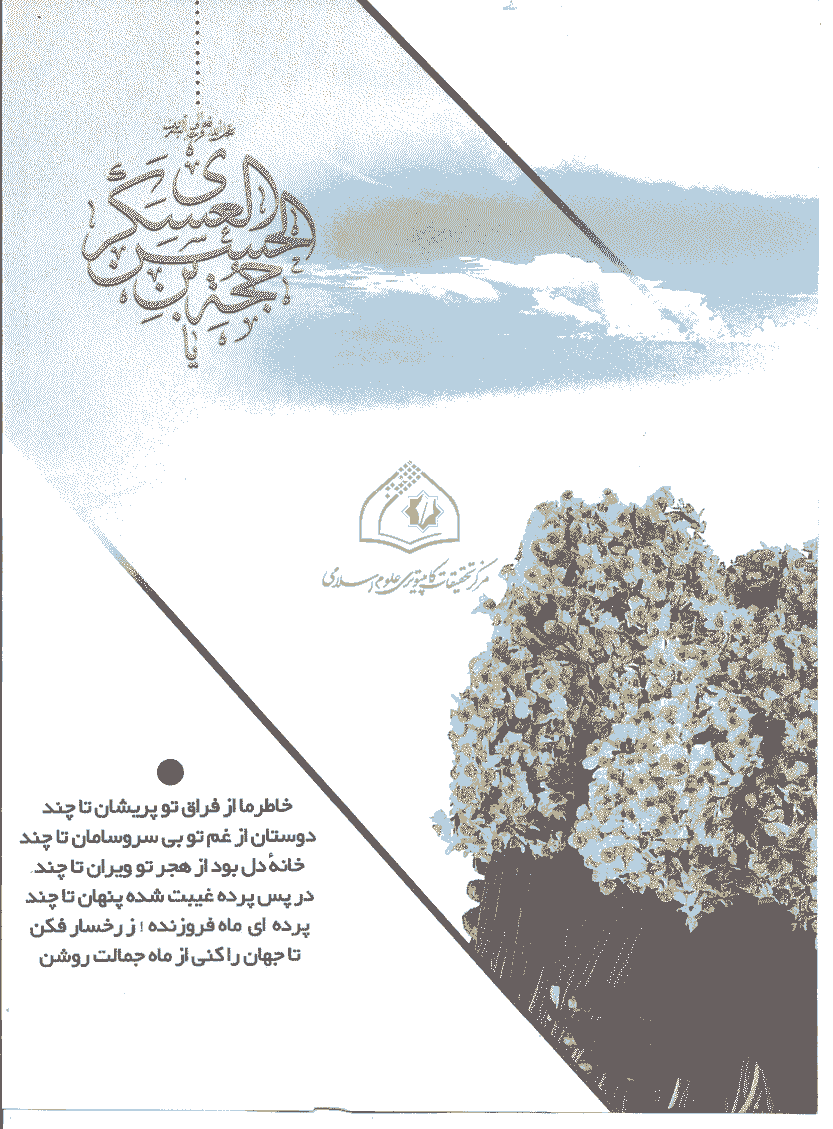 معرفت - مرداد 1385 - شماره 104