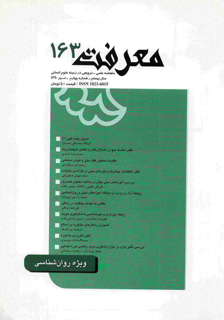 معرفت - تیر 1390 - شماره 163