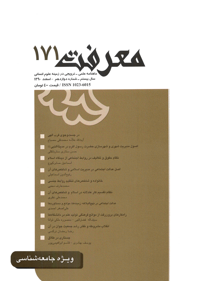 معرفت - اسفند 1390 - شماره 171