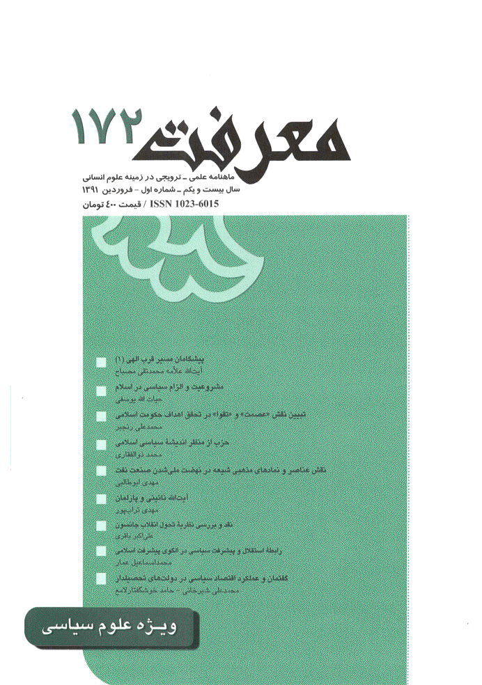 معرفت - مهر 1391 - شماره 178