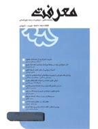 معرفت - تابستان 1403 - شماره 317