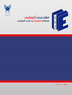مهندسی آموزشی - پاییز 1404- شماره 5