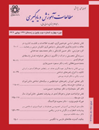 مطالعات آموزش و یادگیری - بهار و تابستان 1399 - شماره 78