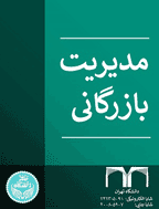 مدیریت بازرگانی - پاییز 1395، دوره هشتم - شماره 3