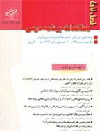 مطالعات برنامه درسی - تابستان 1404 - شماره 77