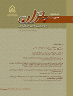 مدیریت بحران و وضعیت های اضطراری - زمستان 1403 - شماره 58