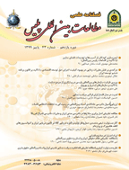 مطالعات بین المللی پلیس - بهار 1395 - شماره 25