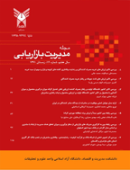 مدیریت بازاریابی - بهار 1403، سال نوزدهم - شماره 62