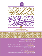 پژوهش های اسلامی زن و خانواده - بهار و تابستان 1400 - شماره 4
