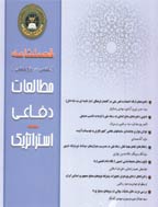 مطالعات دفاعی استراتژیک - پاییز 1387 - شماره 1 (انگلیسی)