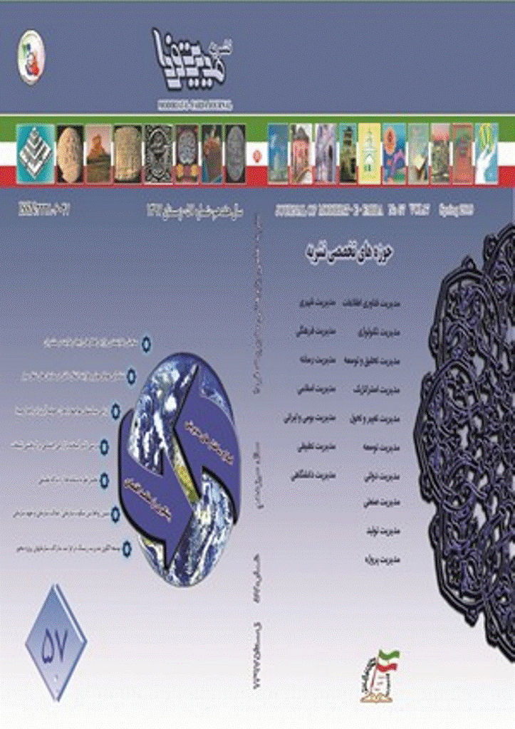 مدیریت فردا - زمستان 1397 - شماره 57