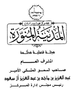المدینة المنورة - رجب - رمضان 1428 - العدد 22