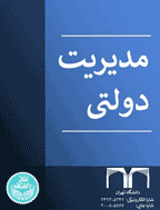 مدیریت دولتی - تابستان 1394، دوره هفتم - شماره 2