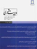 مدیریت شهری و روستایی - زمستان 1380 - شماره 8