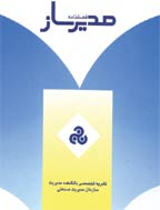 مدیرساز - بهار 1377 - شماره 1