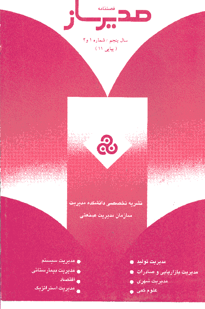 مدیرساز - پاييز 1381 - شماره 11