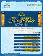 معهد الامام الشاطبی - جمادی الآخرة 1439 - العدد 25