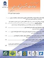 مطالعات اقتصادی کاربردی ایران - بهار 1405 - شماره 57