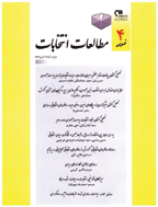 مطالعات انتخابات - پاییز 1391 - شماره 1