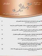 سیاست های مالی و اقتصادی - تابستان 1401 - شماره 38