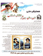 همایش ملی شهرستان جهرم و انقلاب اسلامی - مجموعه مقالات همایش ملی شهرستان جهرم و انقلاب اسلامی
