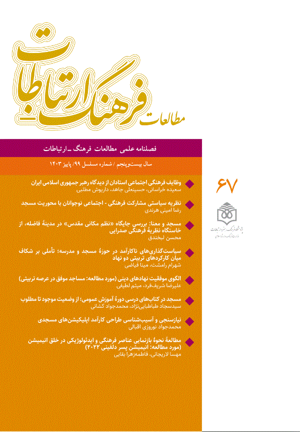 مطالعات فرهنگ - ارتباطات - تابستان 1394 - شماره 62
