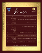 مدیریت فرهنگی - زمستان 1402 - شماره 62