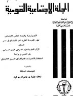 الاجتماعیة القومیة - ینایر 1966 - السنة 3 - العدد 7