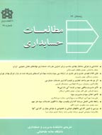 مطالعات تجربی حسابداری مالی - بهار 1402 - شماره 77