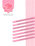 مهندسی فرهنگی - تابستان 1394 - شماره 84