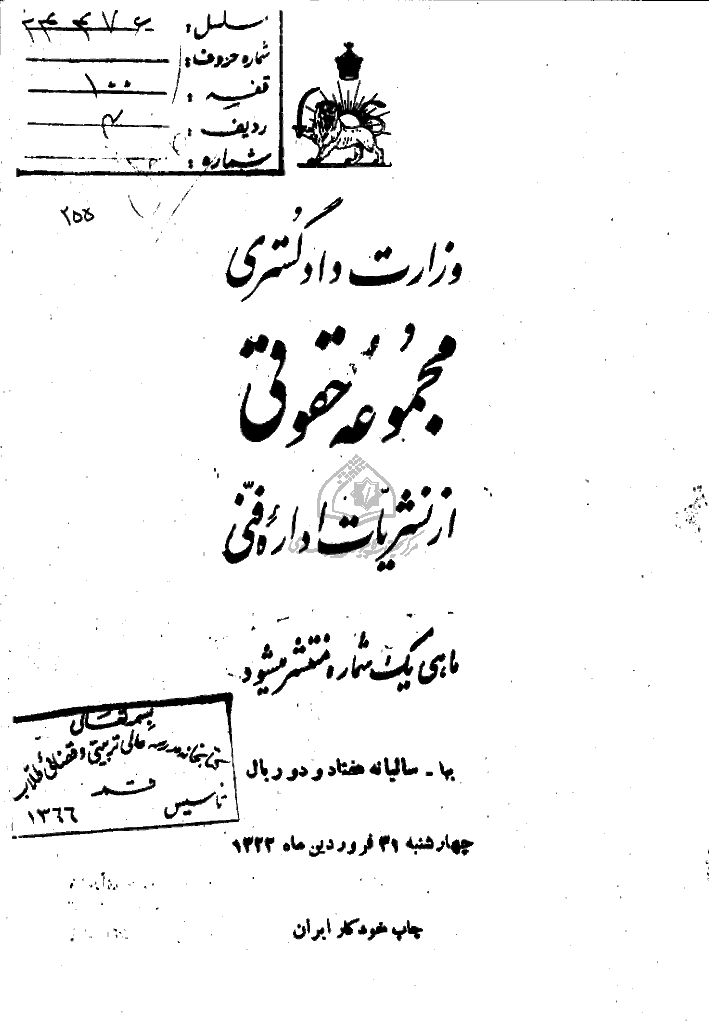 مجموعه حقوقی - 31 فروردین 1322 - شماره 255